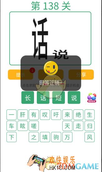 微信全民猜词语第138关答案_全民猜词语第138关攻略