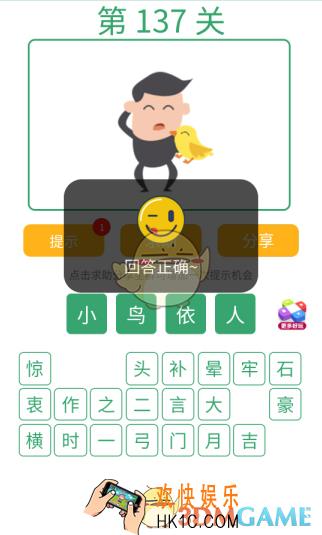 微信全民猜词语第137关答案_全民猜词语第137关攻略