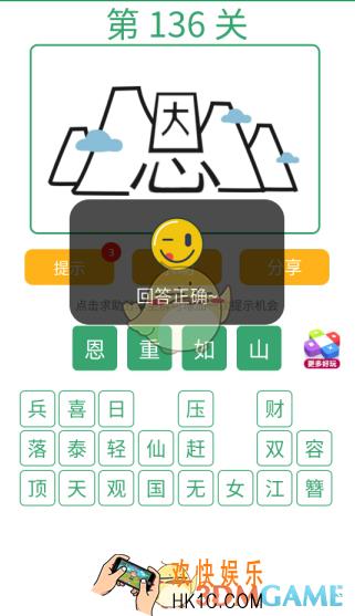 微信全民猜词语第136关答案_全民猜词语第136关攻略