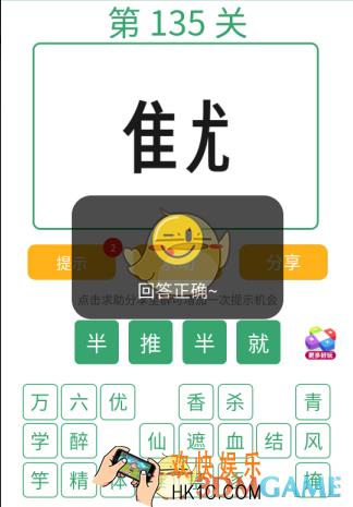 微信全民猜词语第135关答案_全民猜词语第135关攻略