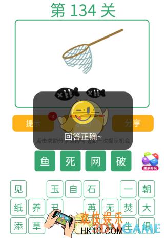 微信全民猜词语第134关答案_全民猜词语第134关攻略
