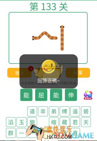 微信全民猜词语第133关答案_全民猜词语第133关攻略