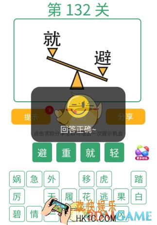 微信全民猜词语第132关答案_全民猜词语第132关攻略