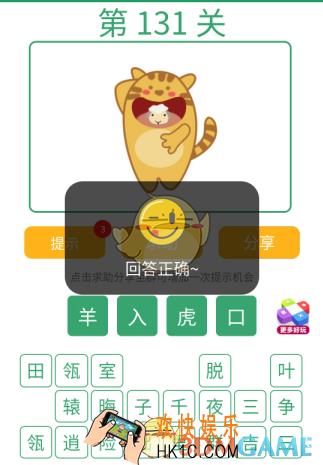 微信全民猜词语第131关答案_全民猜词语第131关攻略