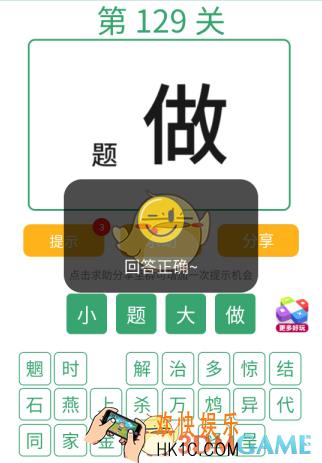 微信全民猜词语第129关答案_全民猜词语第129关攻略