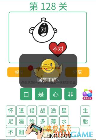 微信全民猜词语第128关答案_全民猜词语第128关攻略