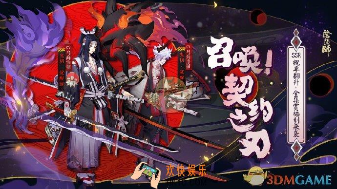 阴阳师8月15日全新版本更新公告_新版本刀鸣散华更新内容介绍