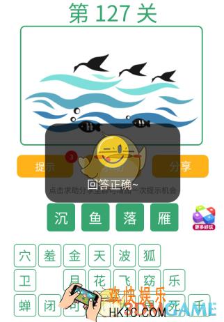 微信全民猜词语第127关答案_全民猜词语第127关攻略