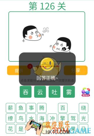 微信全民猜词语第126关答案_全民猜词语第126关攻略