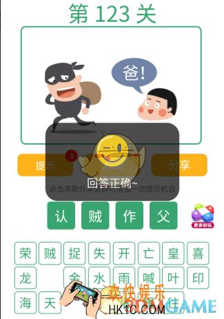 微信全民猜词语第123关答案_全民猜词语第123关攻略