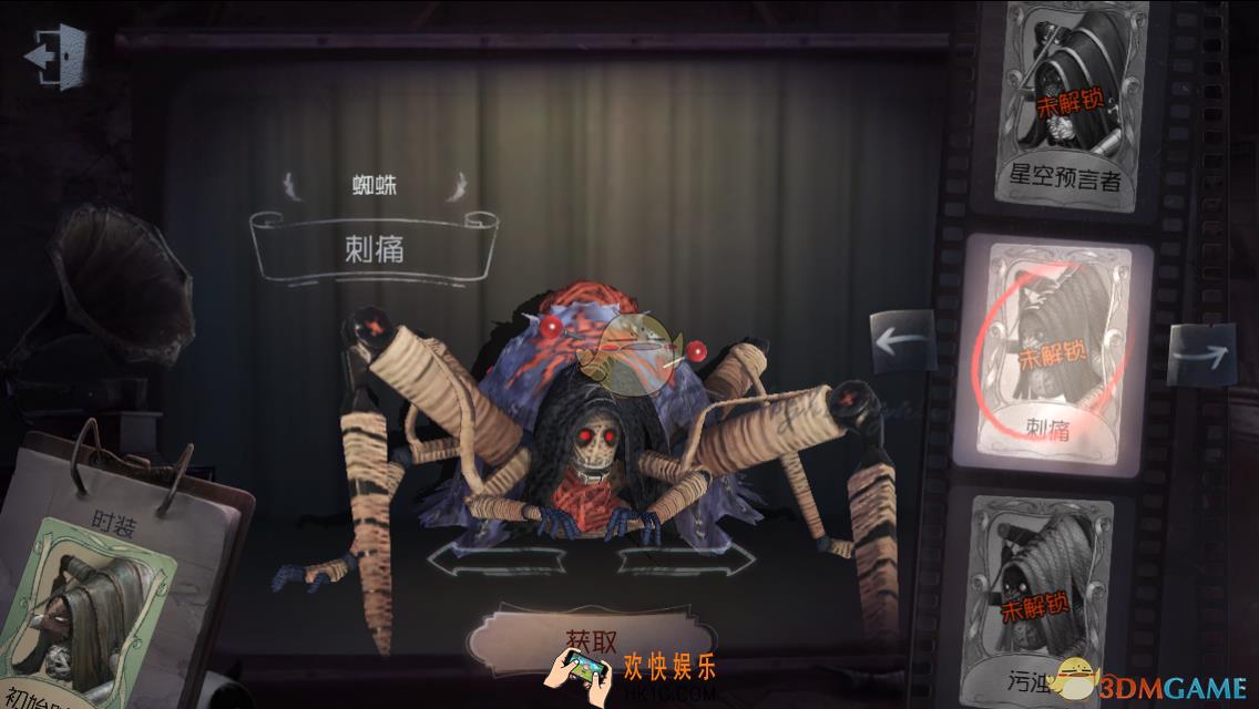 第五人格蜘蛛刺痛时装获得介绍_蜘蛛刺痛皮肤怎么获得