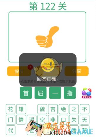 微信全民猜词语第122关答案_全民猜词语第122关攻略