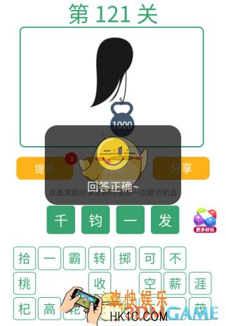 微信全民猜词语第121关答案_全民猜词语第121关攻略