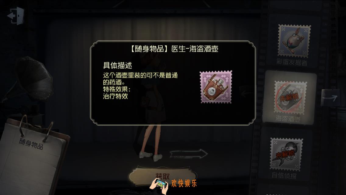 第五人格随身物品海盗酒壶怎么获得_海盗酒壶图鉴介绍