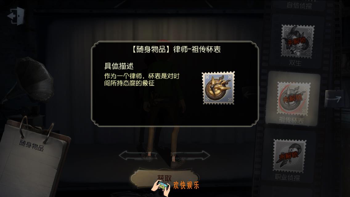 第五人格随身物品祖传怀表怎么获得_祖传怀表图鉴介绍