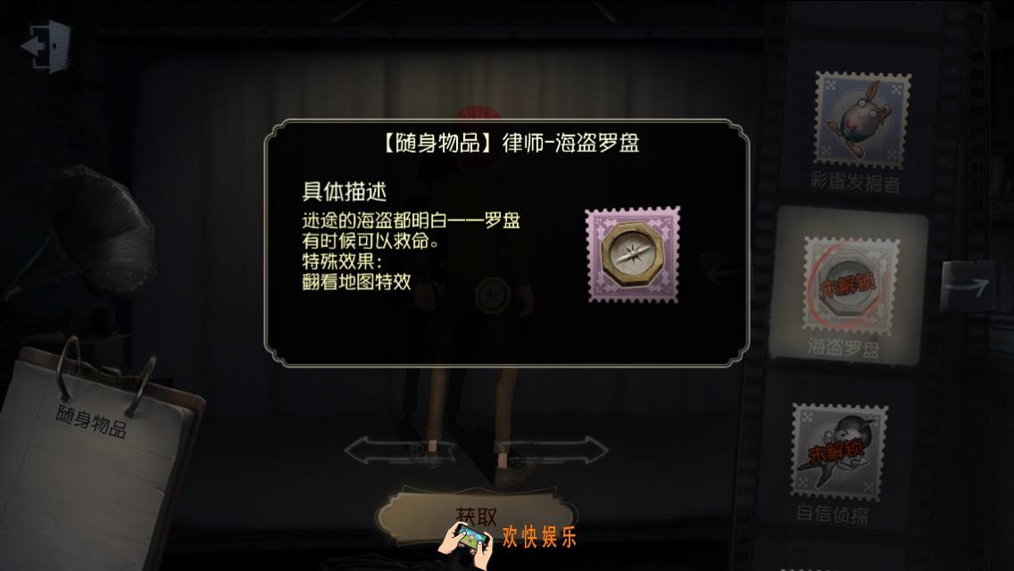 第五人格随身物品海盗罗盘怎么获得_海盗罗盘图鉴介绍