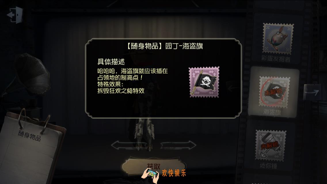 第五人格随身物品海盗旗怎么获得_海盗旗图鉴介绍