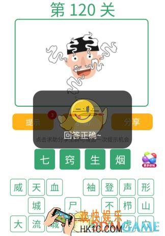 微信全民猜词语第120关答案_全民猜词语第120关攻略