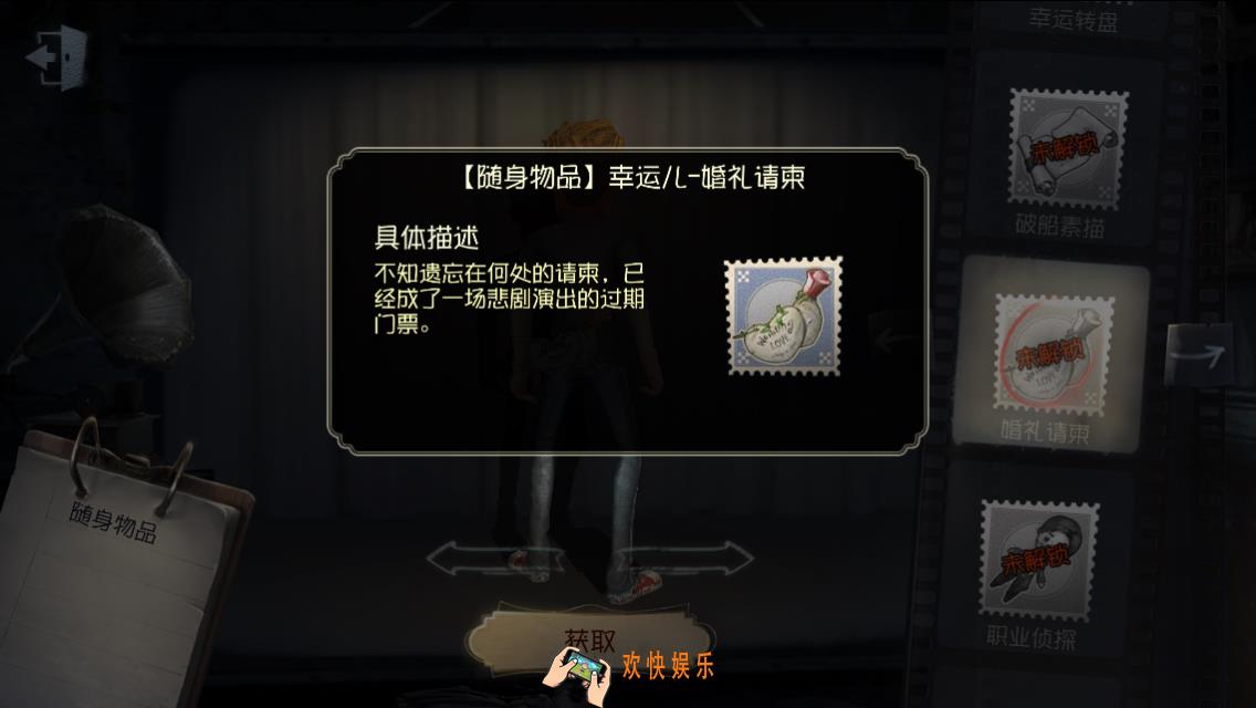 第五人格随身物品婚礼请柬怎么获得_婚礼请柬图鉴介绍