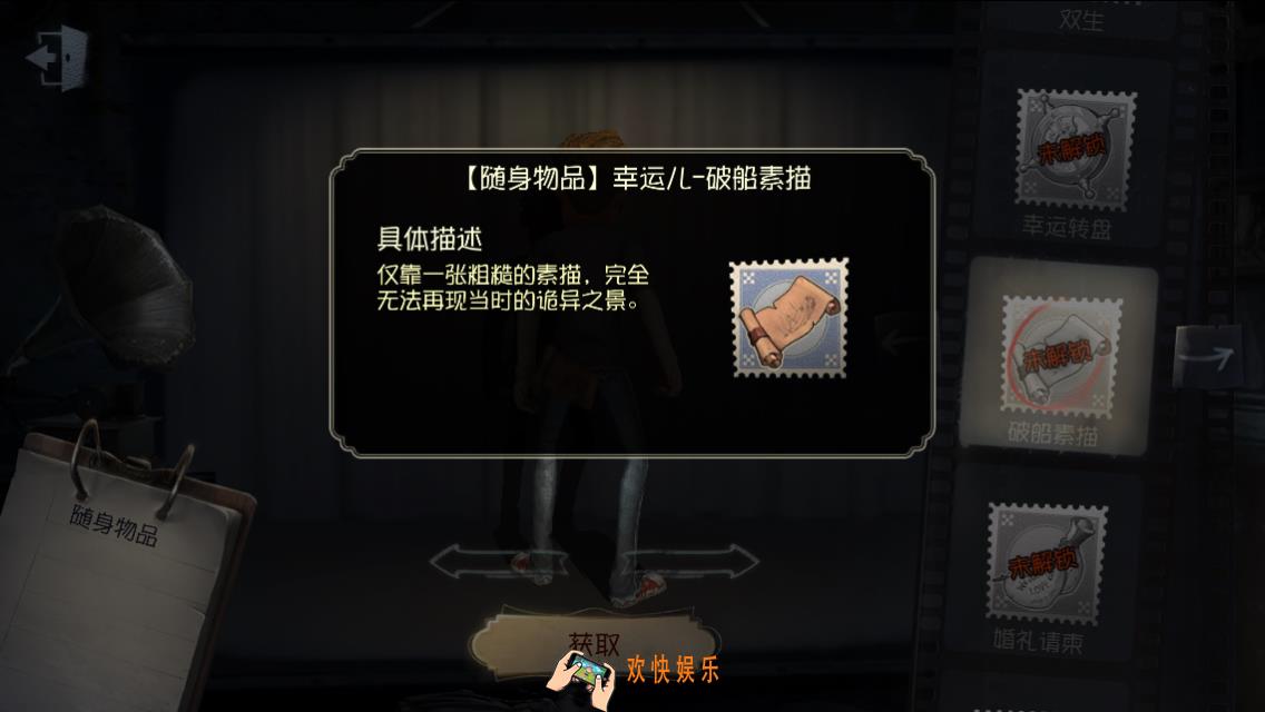 第五人格随身物品破船素描怎么获得_破船素描图鉴介绍