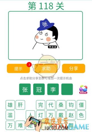 微信全民猜词语第118关答案_全民猜词语第118关攻略