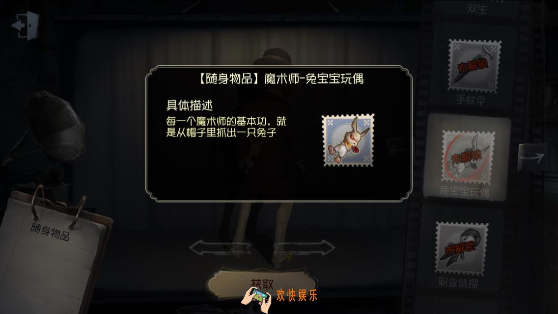 第五人格随身物品兔宝宝玩偶怎么获得_兔宝宝玩偶图鉴介绍