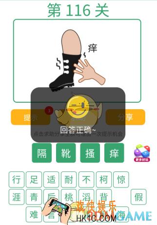 微信全民猜词语第116关答案_全民猜词语第116关攻略
