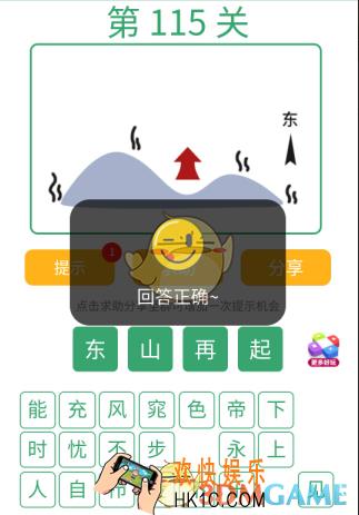 微信全民猜词语第115关答案_全民猜词语第115关攻略