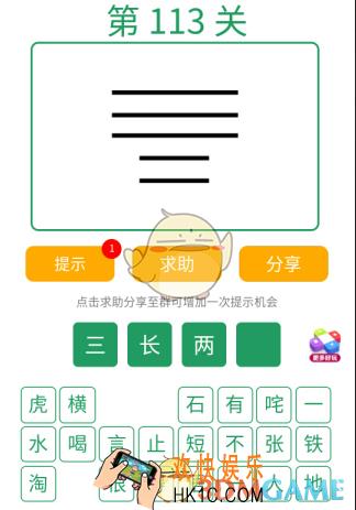 微信全民猜词语第113关答案_全民猜词语第113关攻略
