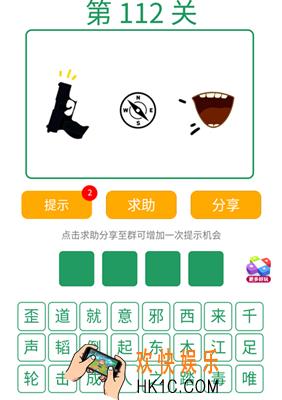 微信全民猜词语第112关答案_全民猜词语第112关攻略