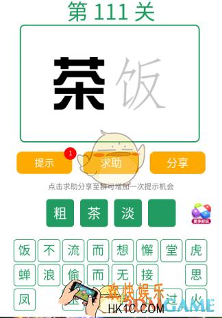 微信全民猜词语第111关答案_全民猜词语第111关攻略