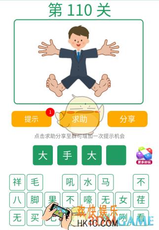 微信全民猜词语第110关答案_全民猜词语第110关攻略