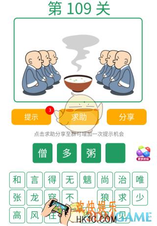 微信全民猜词语第109关答案_全民猜词语第109关攻略