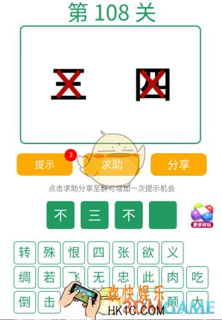 微信全民猜词语第108关答案_全民猜词语第108关攻略