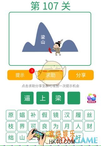 微信全民猜词语第107关答案_全民猜词语第107关攻略