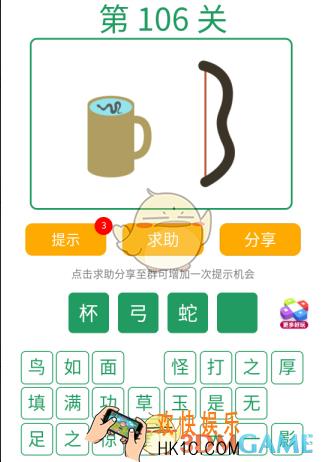 微信全民猜词语第106关答案_全民猜词语第106关攻略