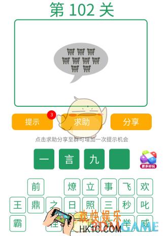 微信全民猜词语第102关答案_全民猜词语第102关攻略