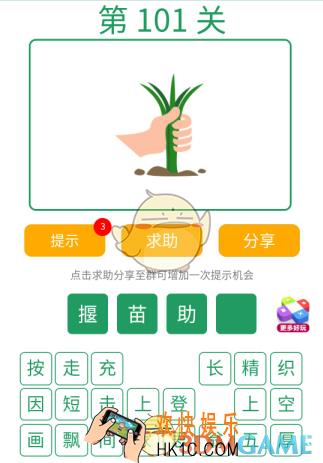 微信全民猜词语第101关答案_全民猜词语第101关攻略