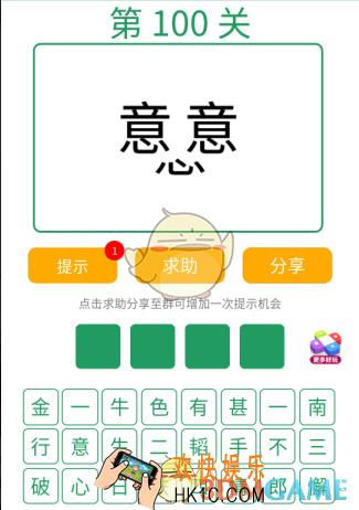 微信全民猜词语第100关答案_全民猜词语第100关攻略