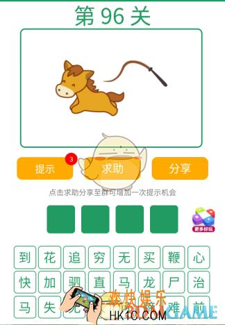 微信全民猜词语第96关答案_全民猜词语第96关攻略
