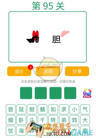 微信全民猜词语第95关答案_全民猜词语第95关攻略