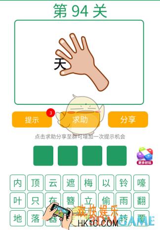 微信全民猜词语第94关答案_全民猜词语第94关攻略