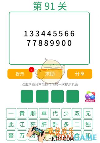 微信全民猜词语第91关答案_全民猜词语第91关攻略