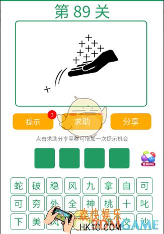 微信全民猜词语第89关答案_全民猜词语第89关攻略