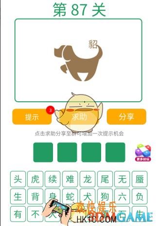微信全民猜词语第87关答案_全民猜词语第87关攻略