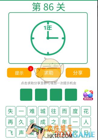微信全民猜词语第86关答案_全民猜词语第86关攻略
