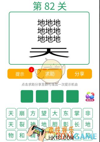 微信全民猜词语第82关答案_全民猜词语第82关攻略