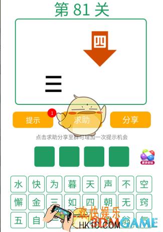 微信全民猜词语第81关答案_全民猜词语第81关攻略