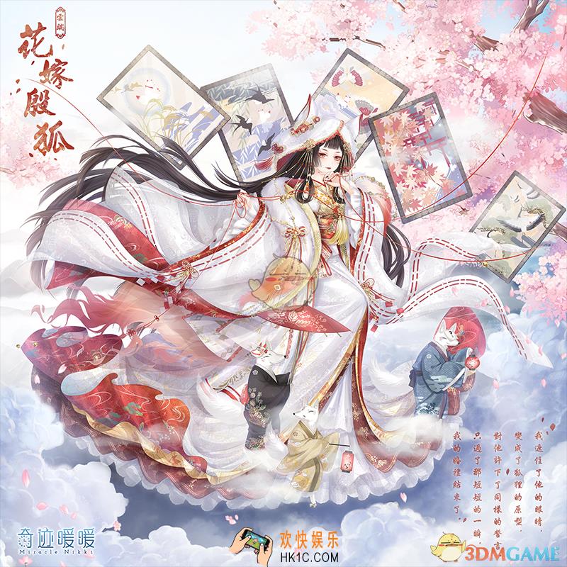 奇迹暖暖花嫁殷狐套装怎么样 花嫁殷狐套装配件介绍|获取方式