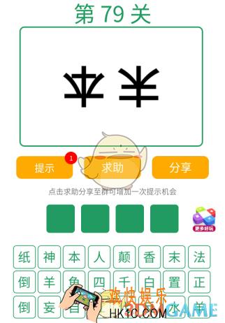 微信全民猜词语第79关答案_全民猜词语第79关攻略